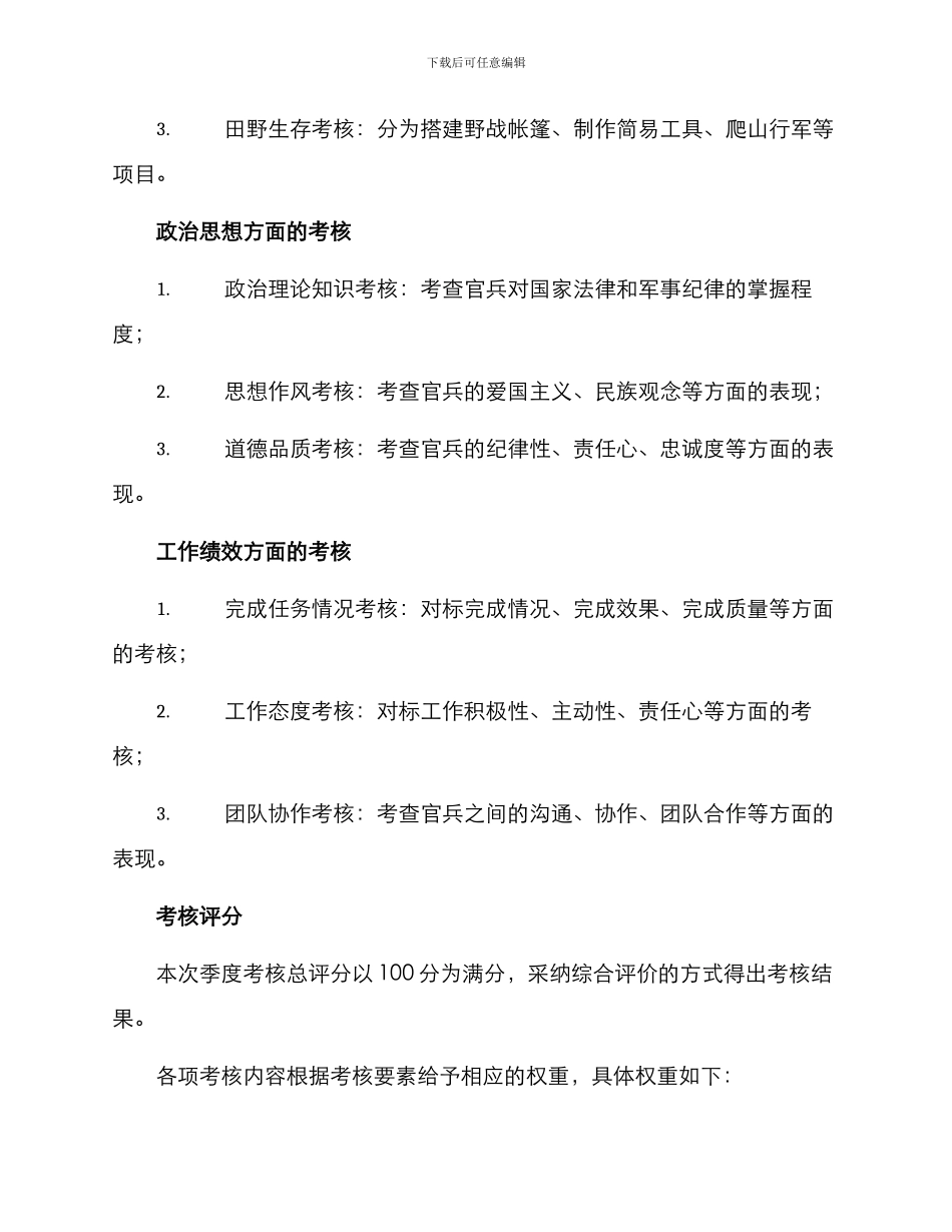 连队季度考核方案_第2页