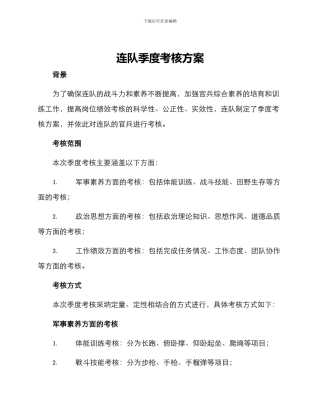 连队季度考核方案