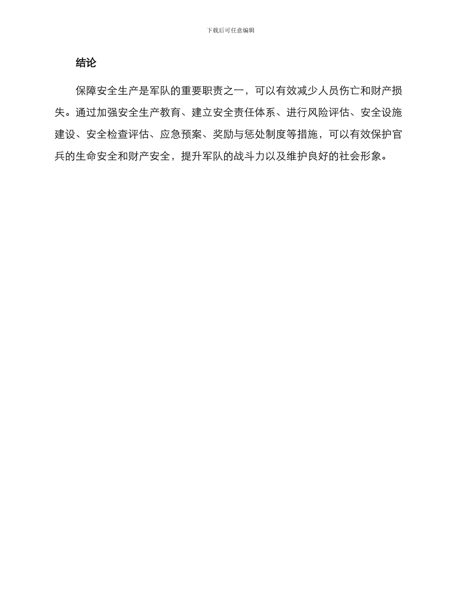 连队安全生产方案_第3页