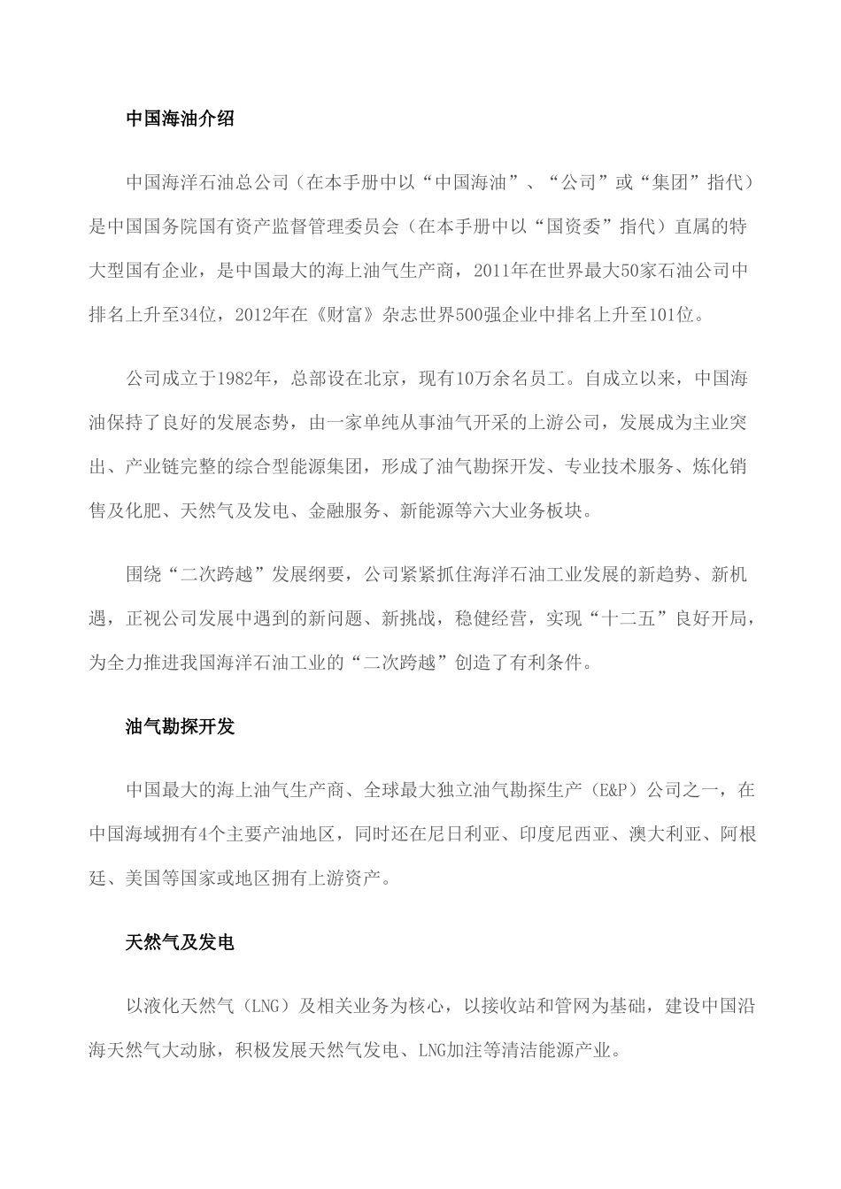 中海油各大分公司概况_第1页