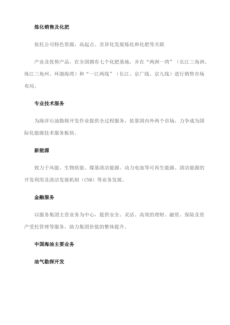 中海油各大分公司概况_第2页