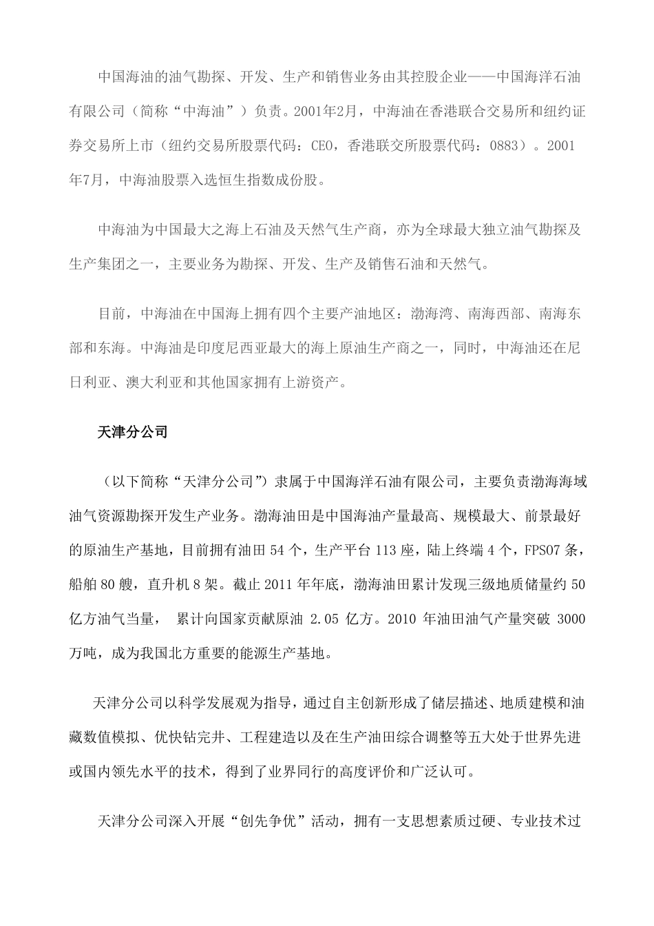 中海油各大分公司概况_第3页