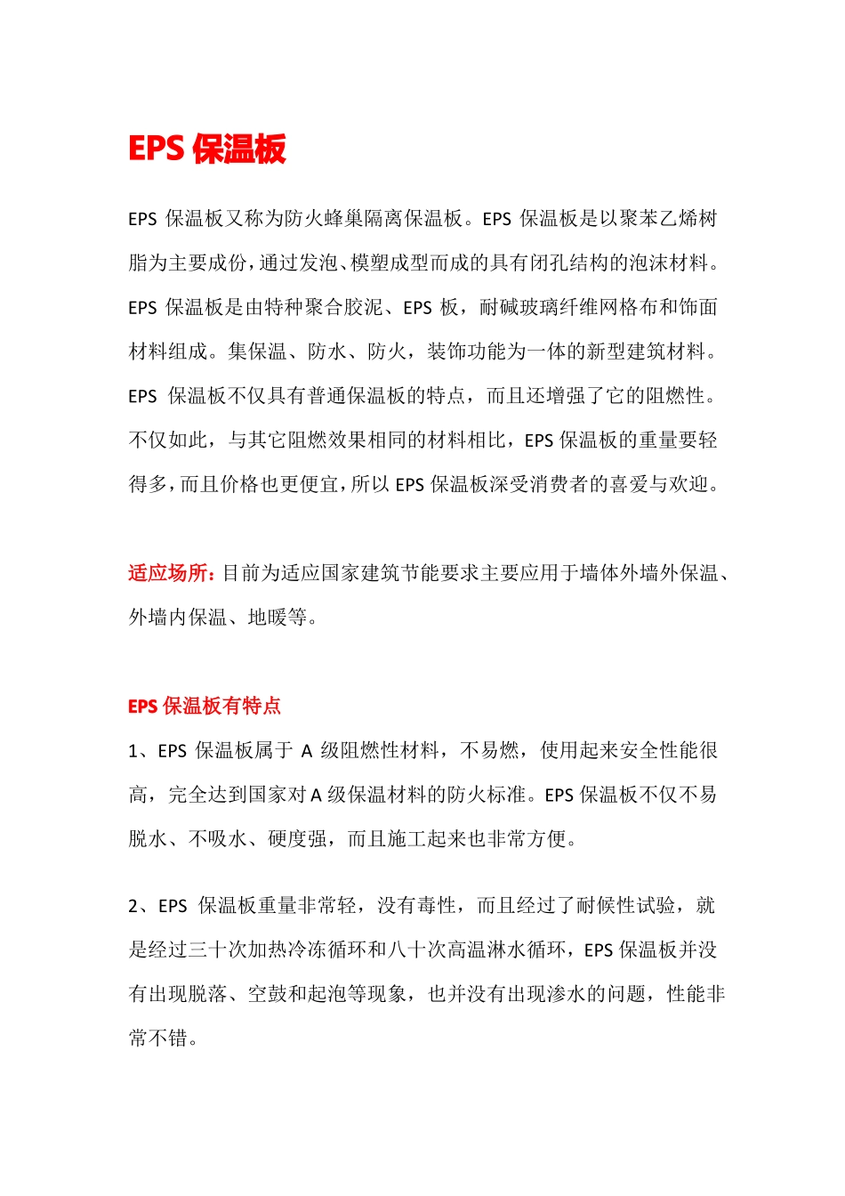 中润建材简介_第2页