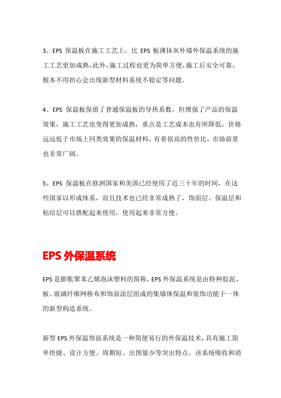 中润建材简介_第3页