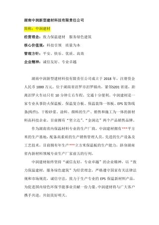 中润建材简介