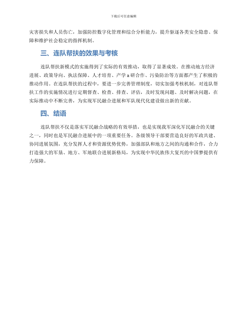 连队帮带赶超方案_第2页