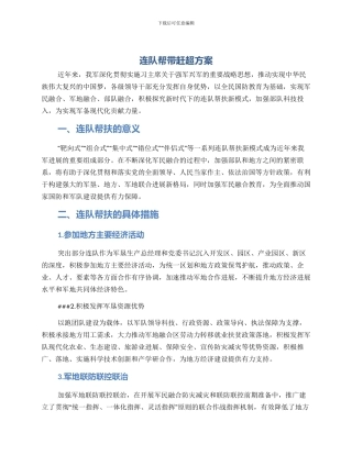 连队帮带赶超方案