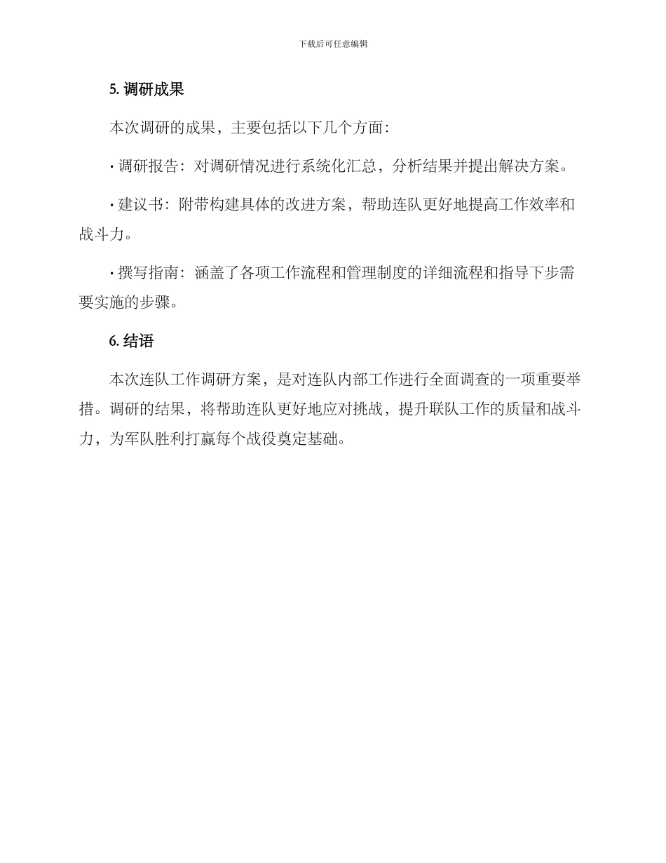 连队工作调研方案_第3页