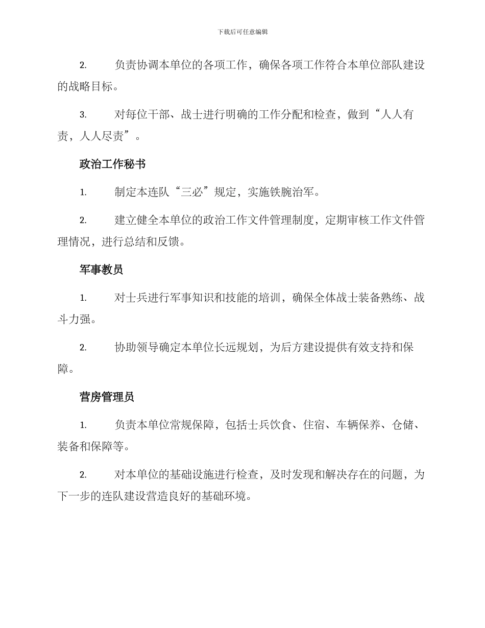 连队建设责任分工方案_第2页