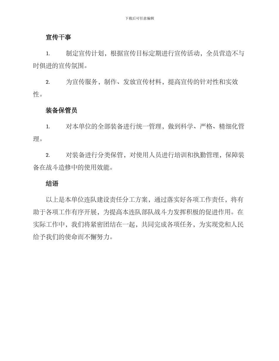 连队建设责任分工方案_第3页