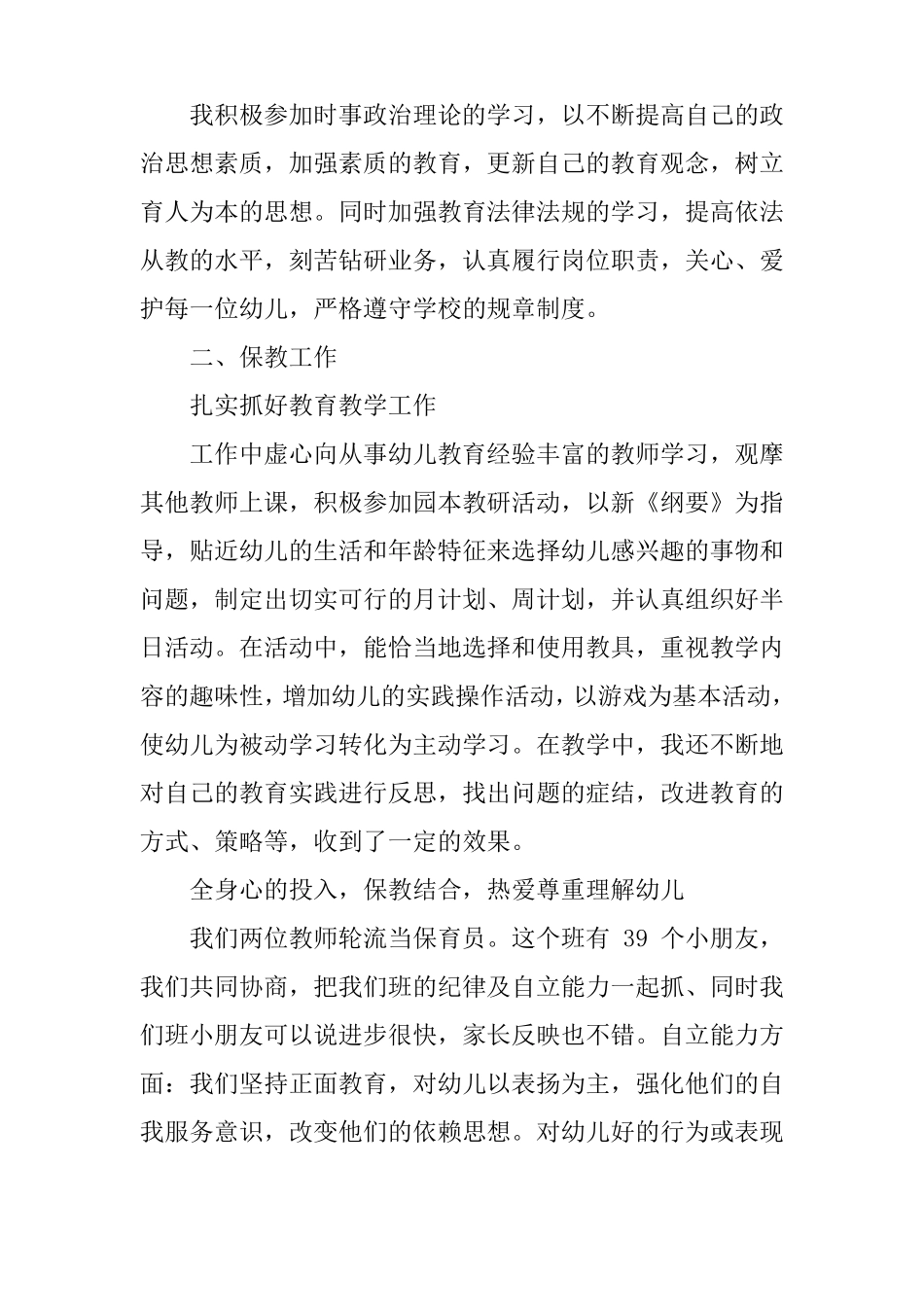 中班下学期教育教学总结_第2页