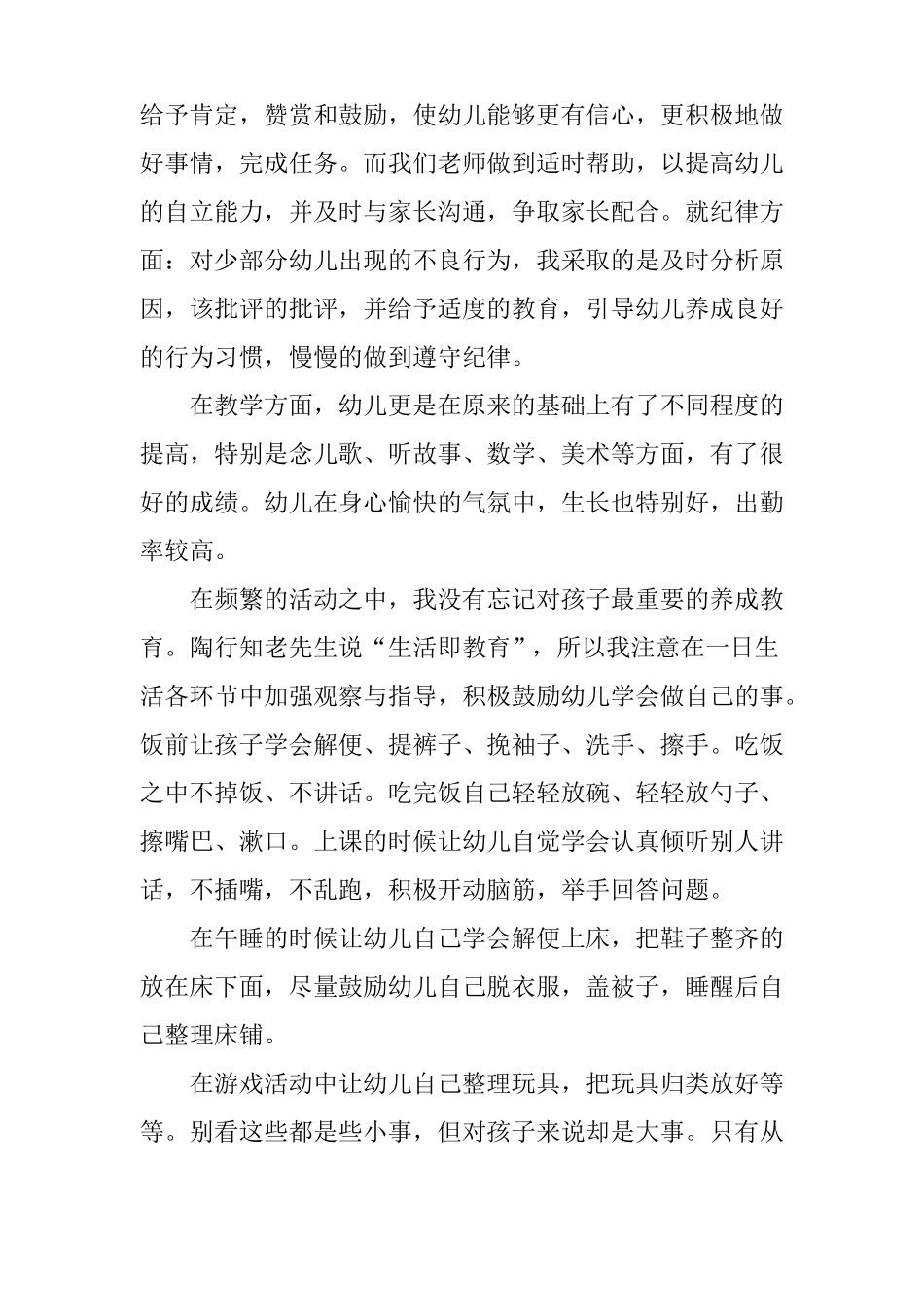 中班下学期教育教学总结_第3页