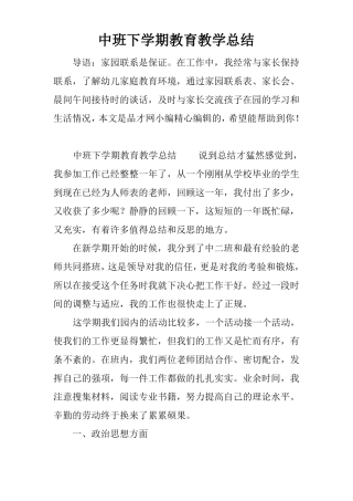 中班下学期教育教学总结