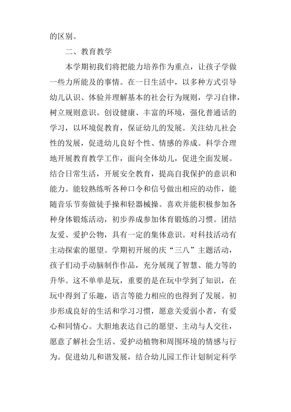 中班下学期的教育教学计划_第2页