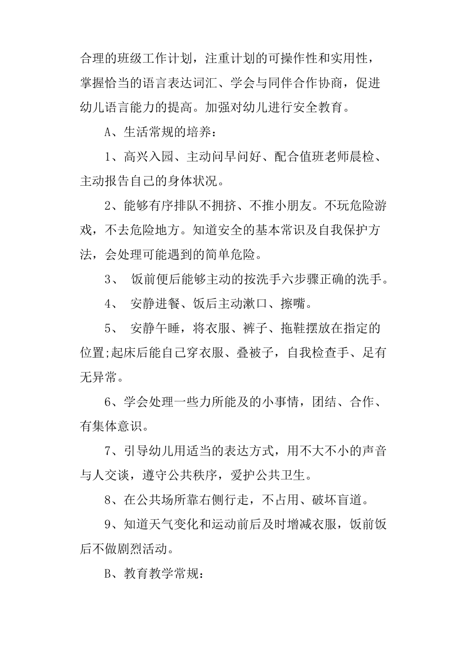 中班下学期的教育教学计划_第3页