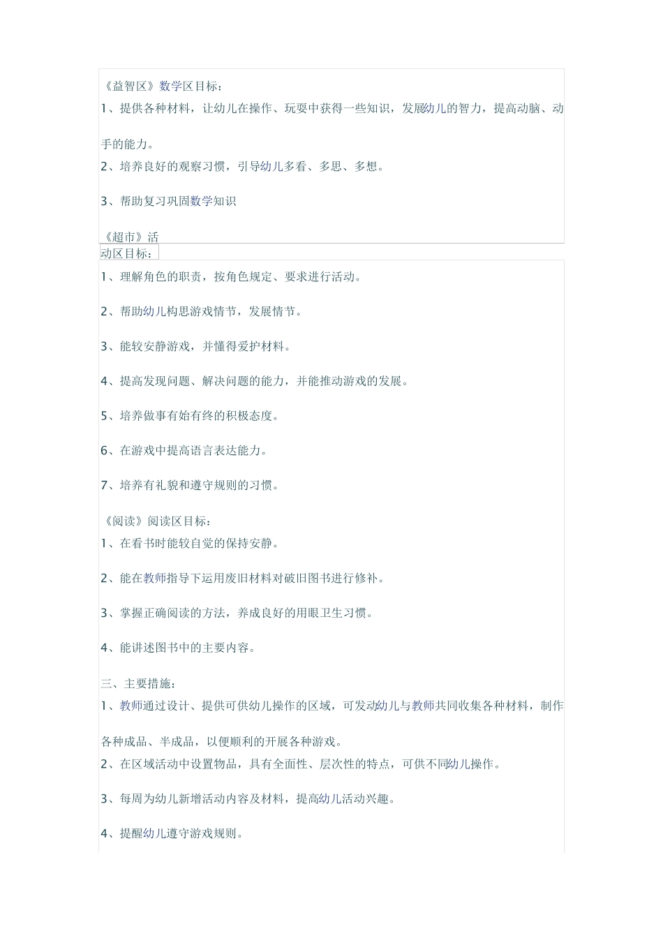 中班上学期区域活动游戏计划_第2页