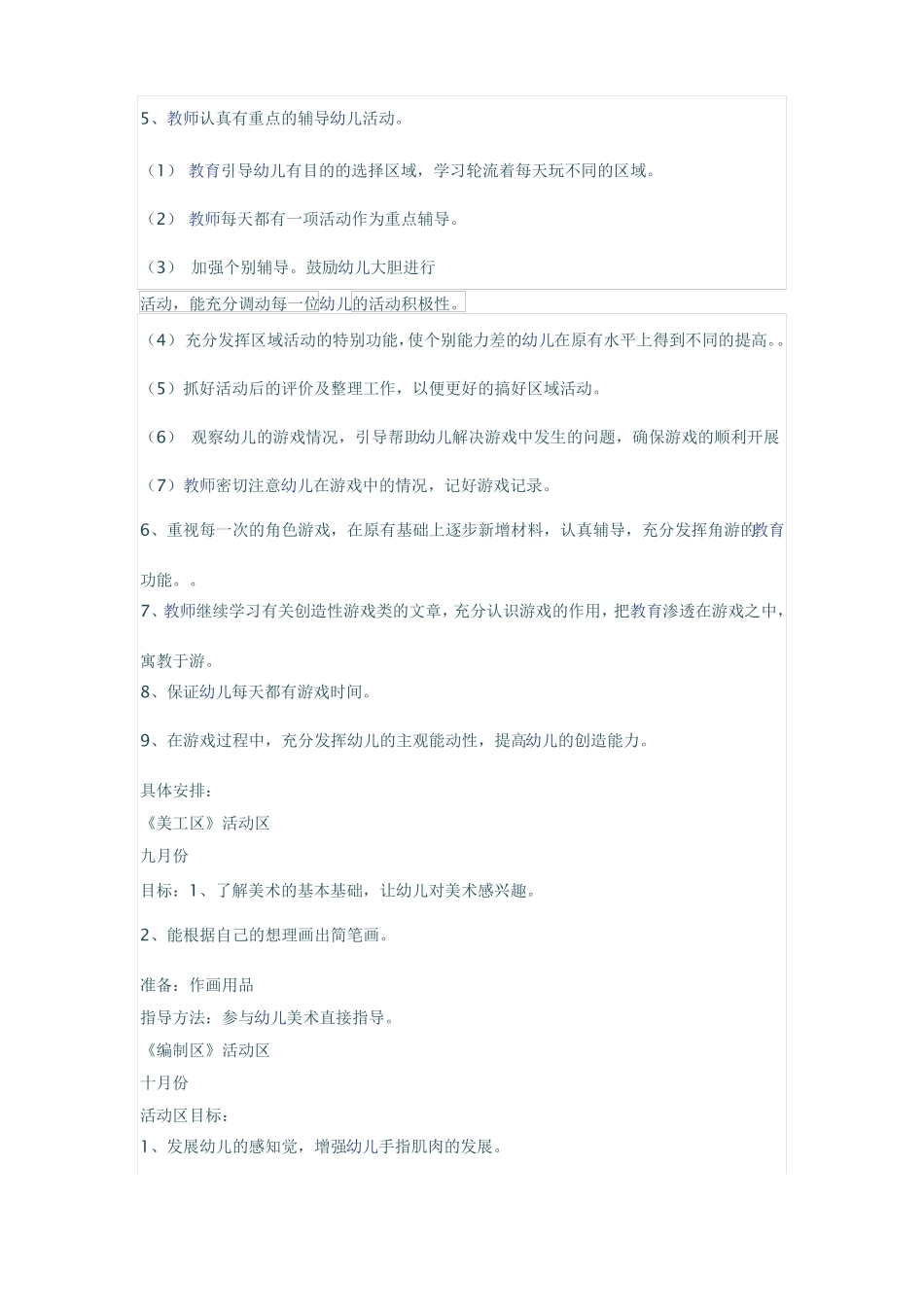 中班上学期区域活动游戏计划_第3页