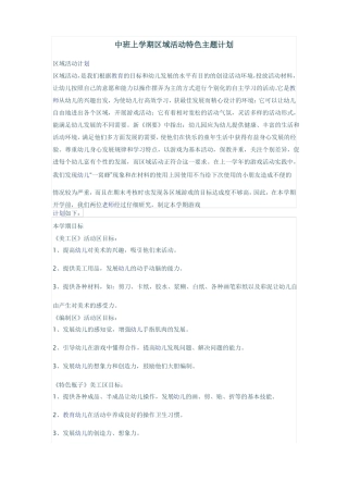 中班上学期区域活动游戏计划