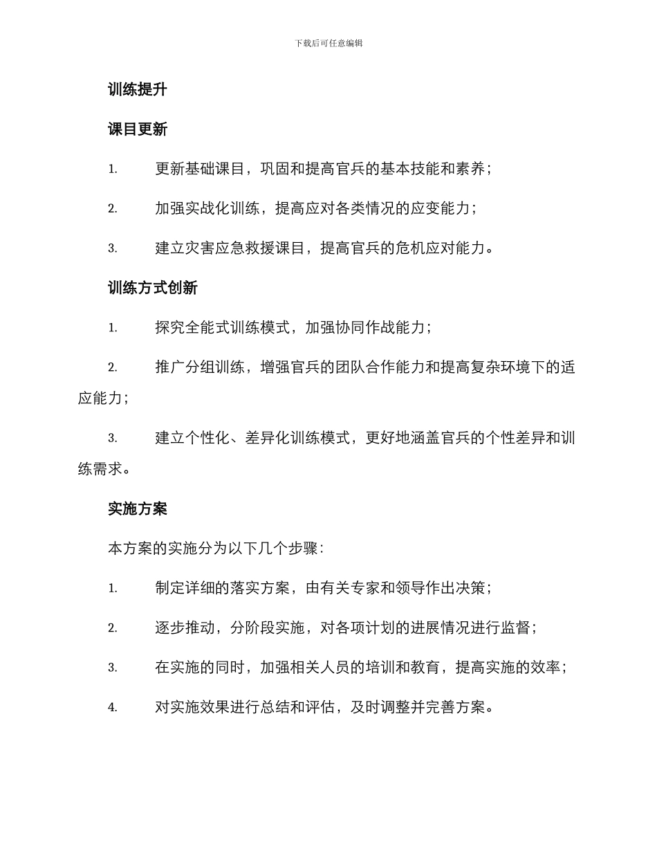 连队改造建设方案_第3页