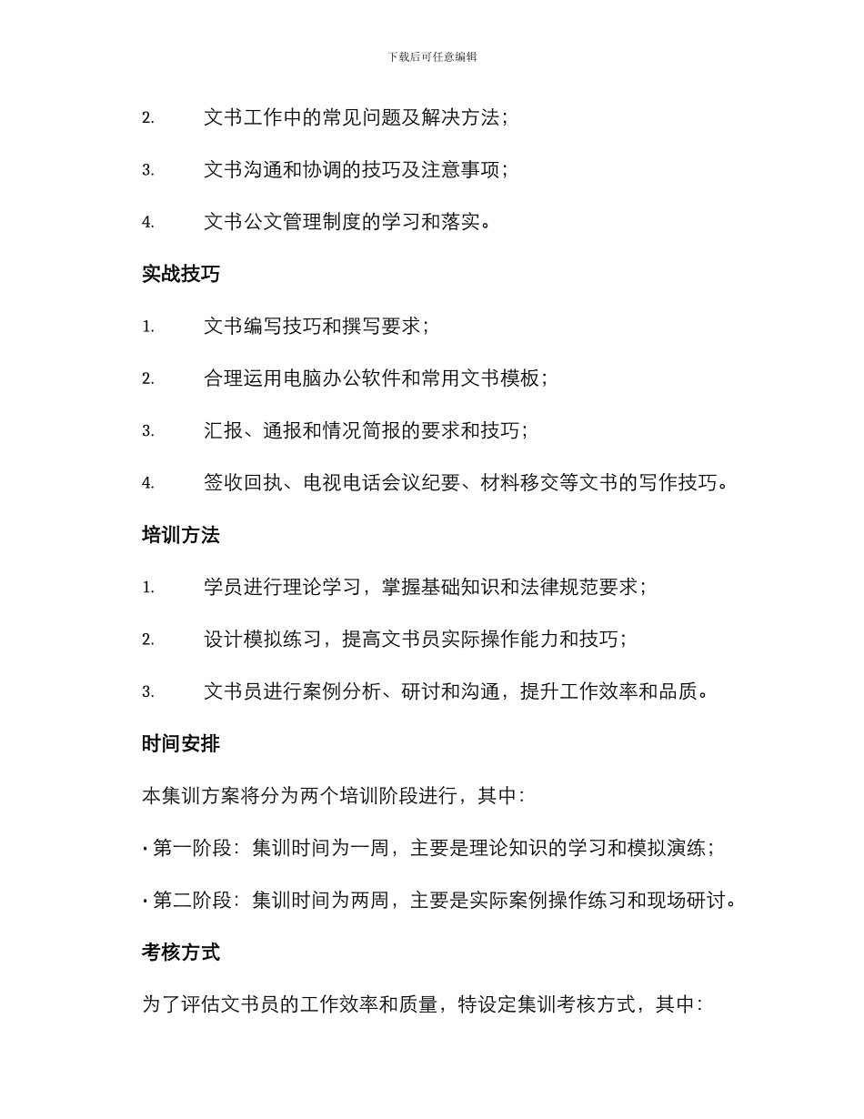 连队文书集训方案_第2页