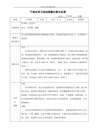 中班个别化学习区角观察记录