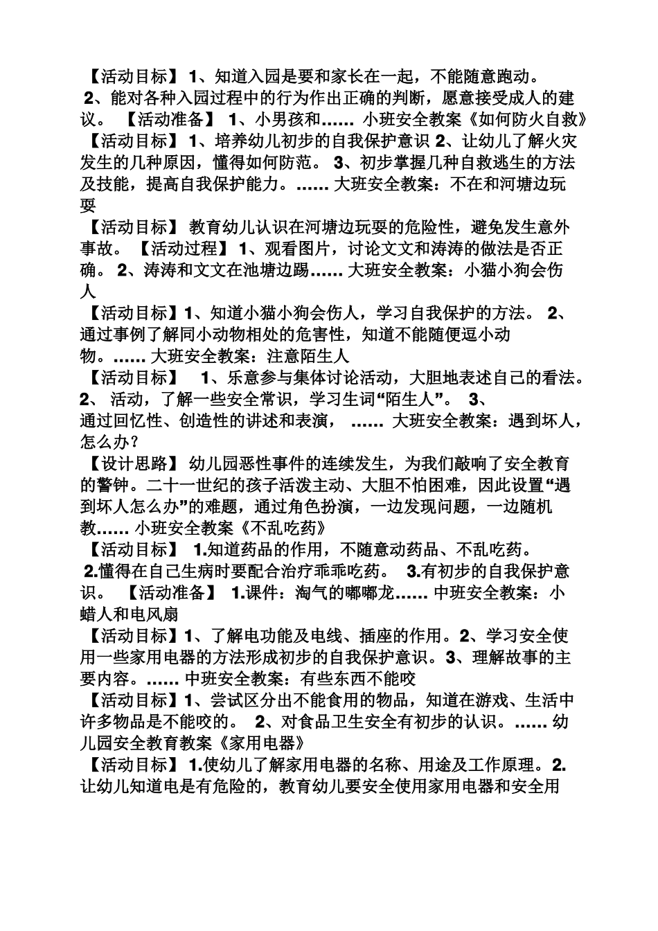 中班不乱攀爬安全教案_第3页
