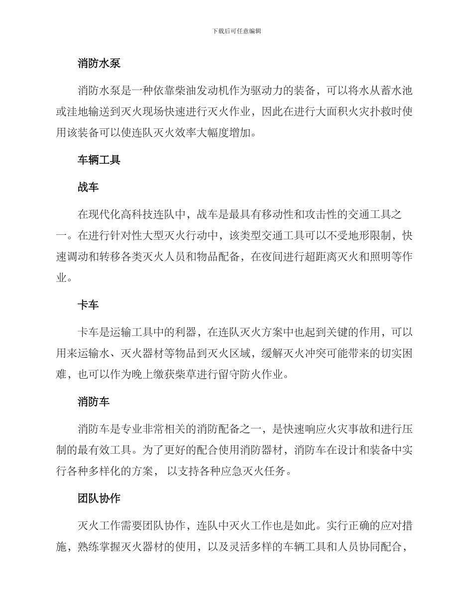 连队灭火方案_第2页