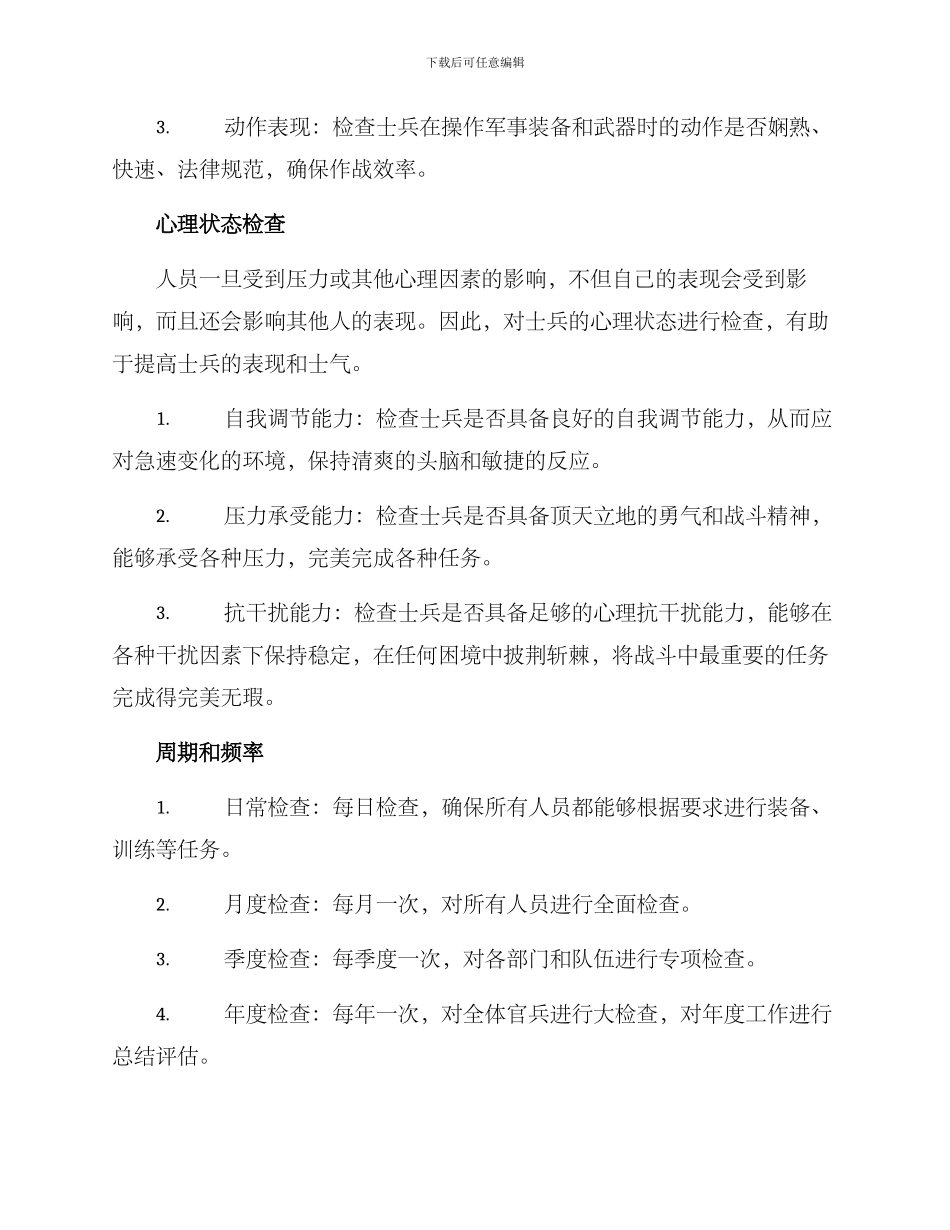 连队检查方案_第3页