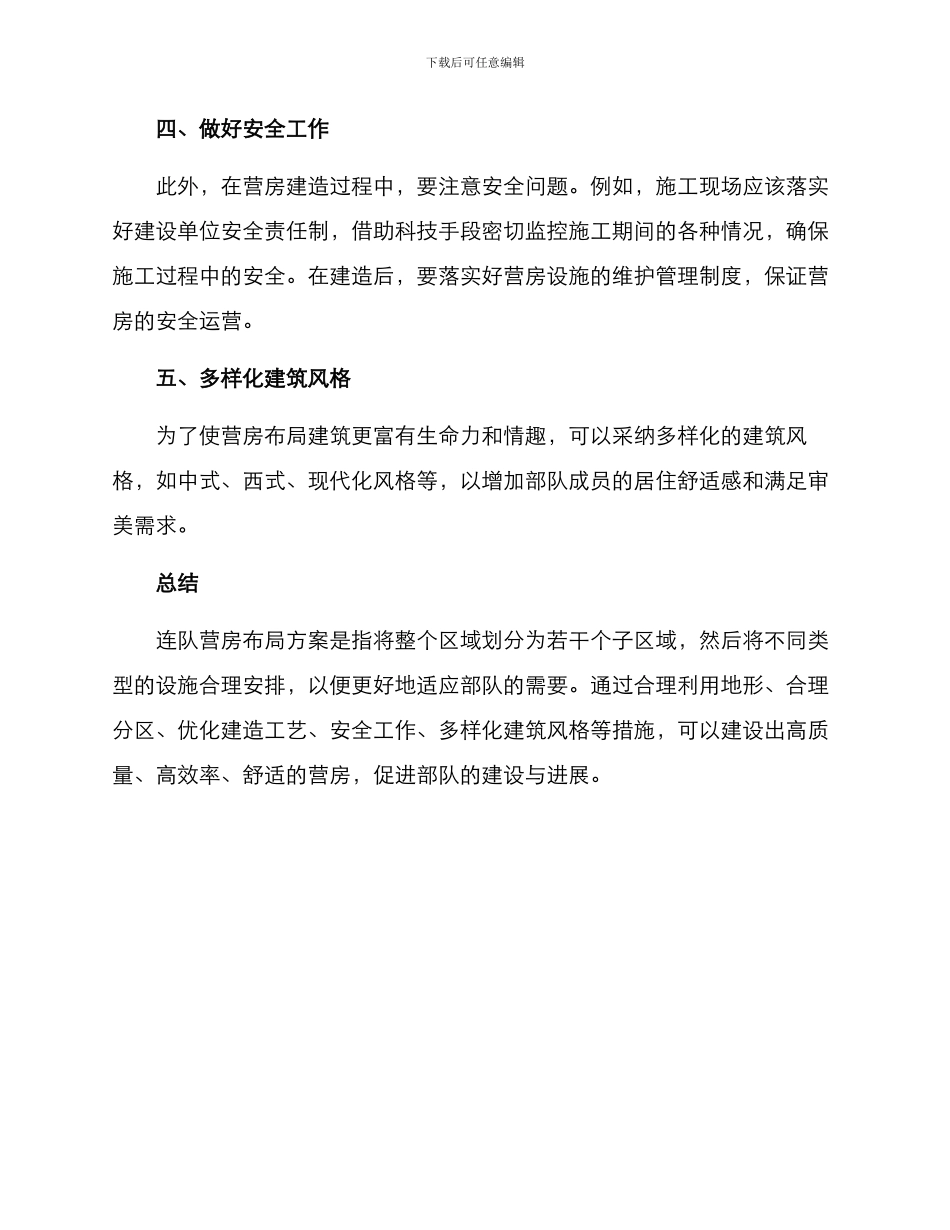 连队营房布局方案_第2页