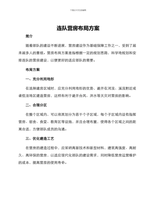 连队营房布局方案