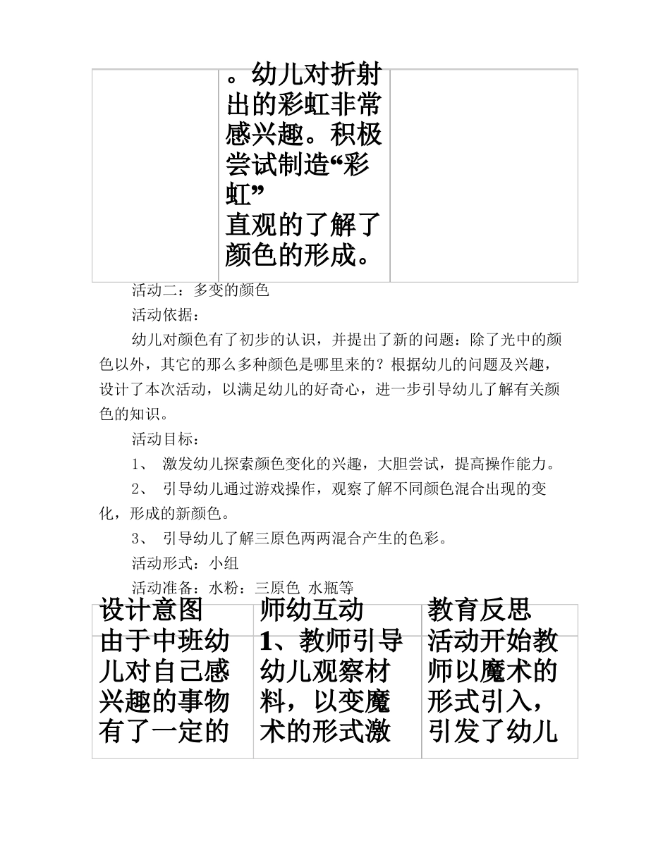 中班主题活动多彩的世界教案设计_第3页