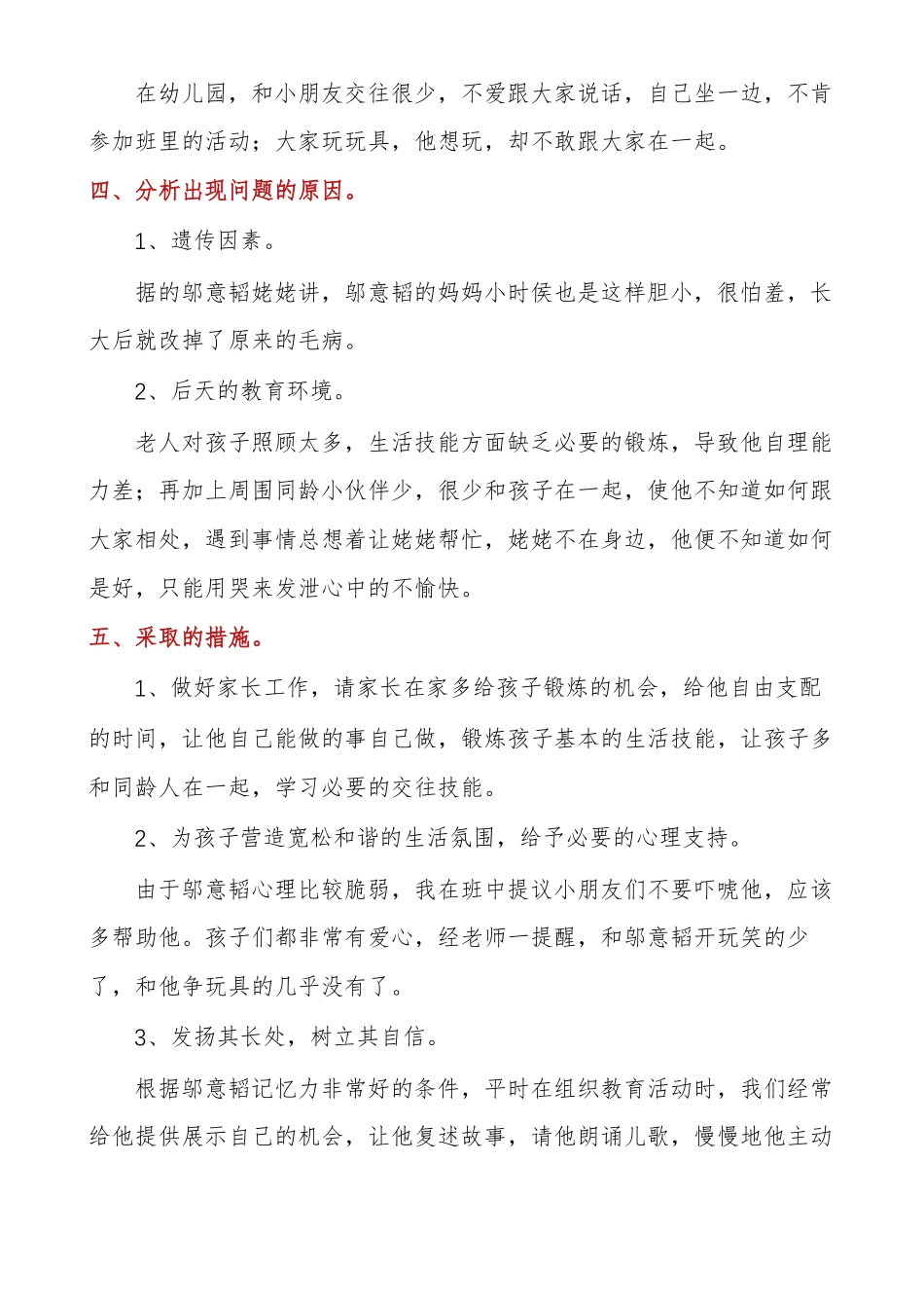 中班个案观察记录幼儿园个案追踪记录_第2页