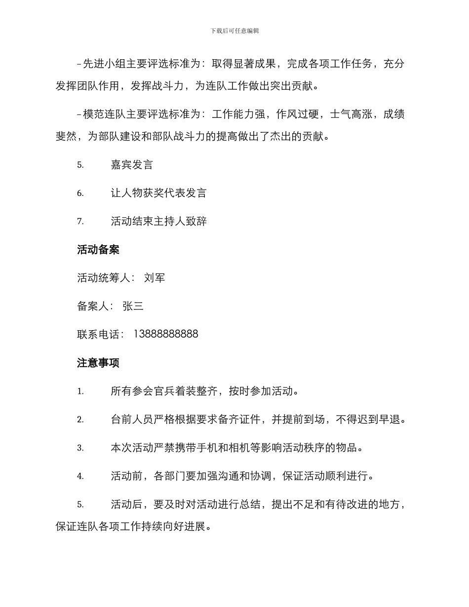 连队表彰活动方案_第2页