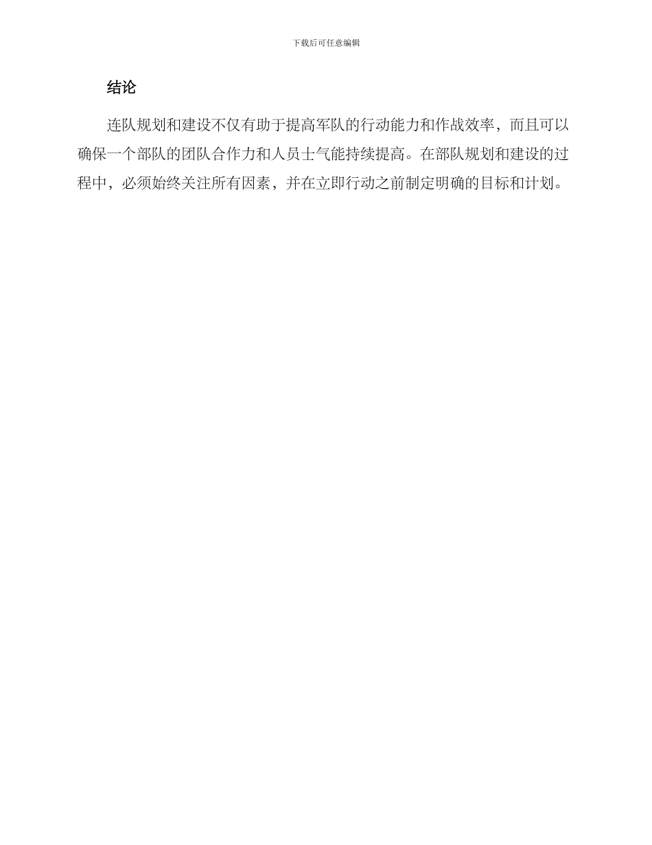 连队规划建设方案_第3页