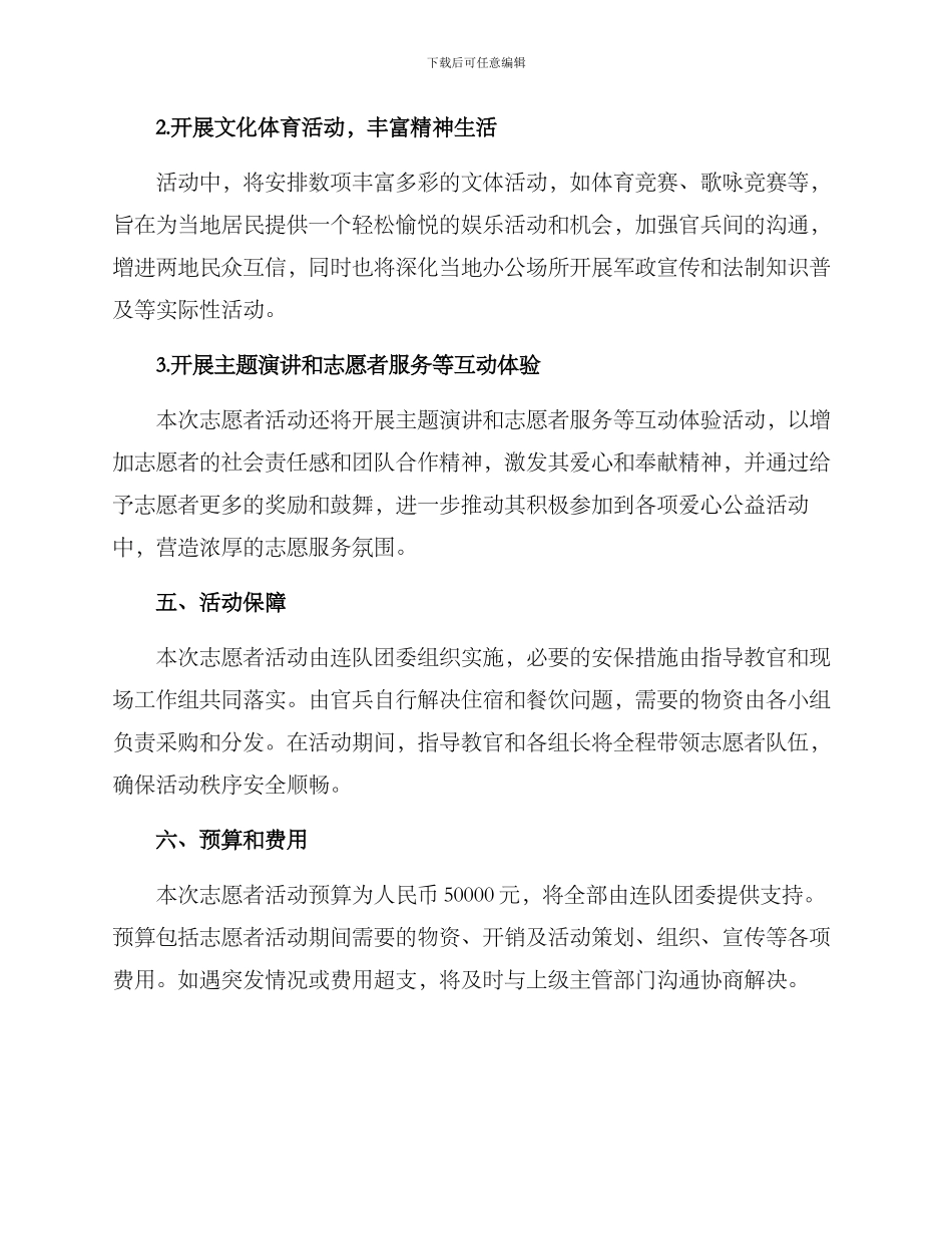 连队青年志愿活动方案_第2页