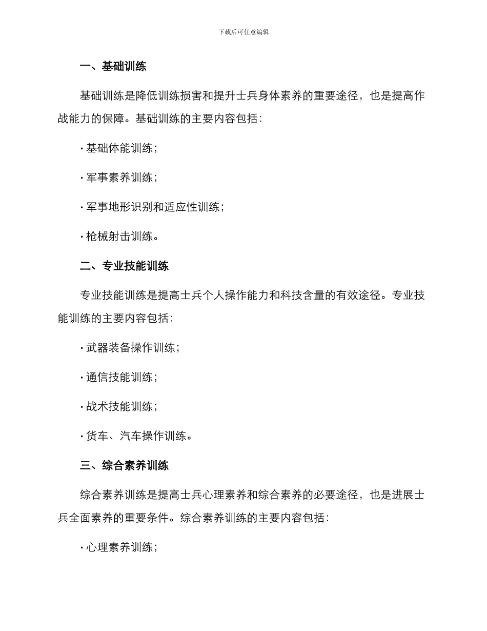 连队训练管理方案_第2页