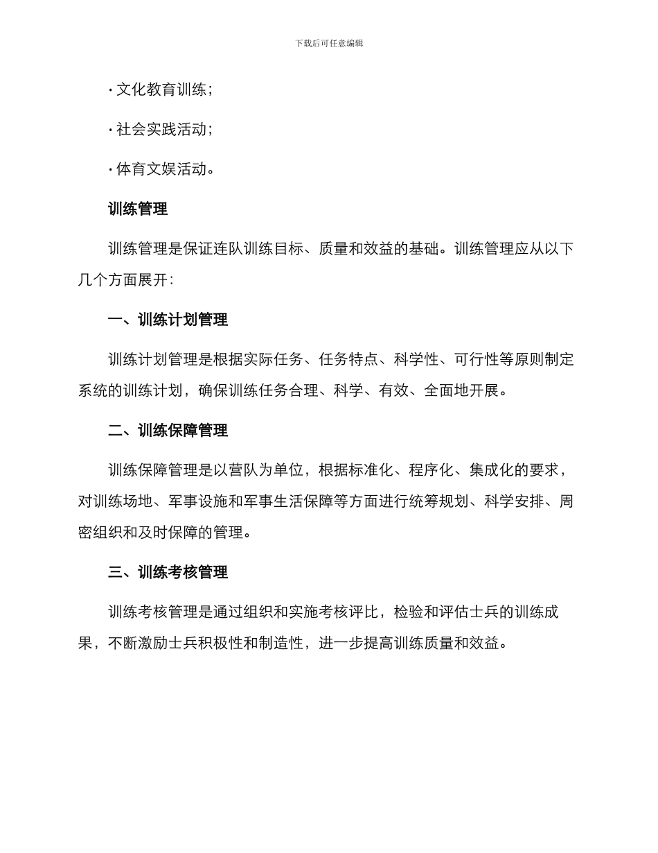连队训练管理方案_第3页