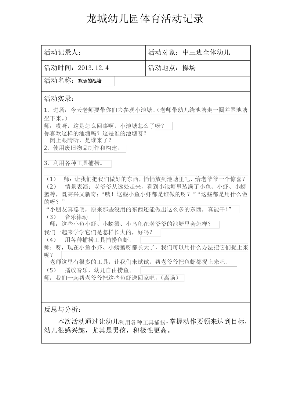 中班体育观察记录_第2页