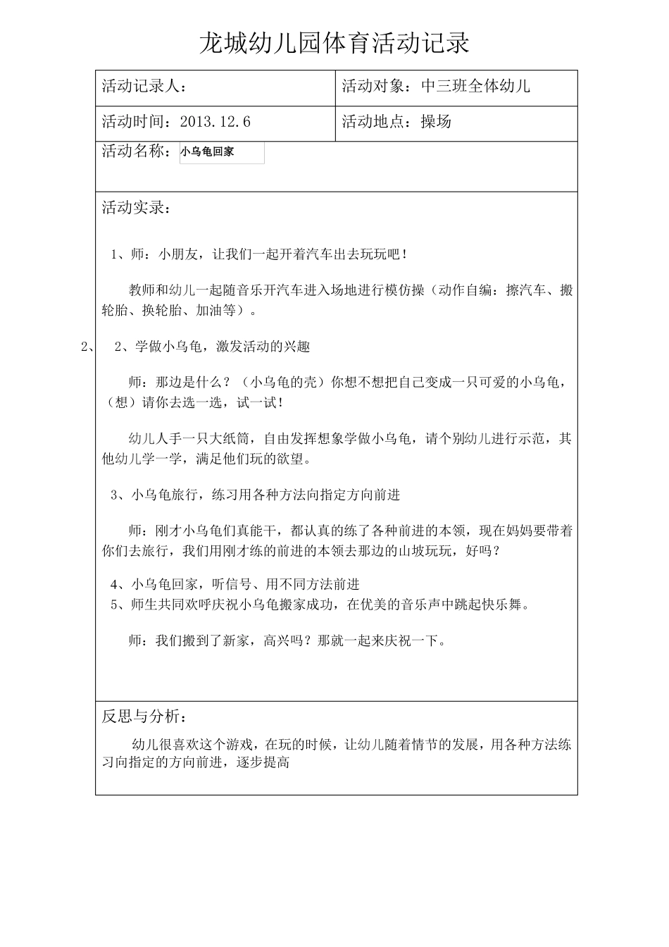 中班体育观察记录_第3页