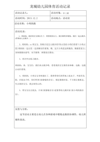 中班体育观察记录