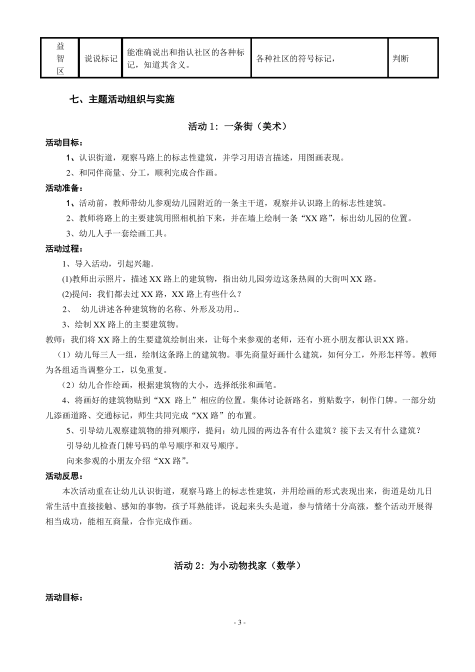 中班主题活动我家周围讲解_第3页