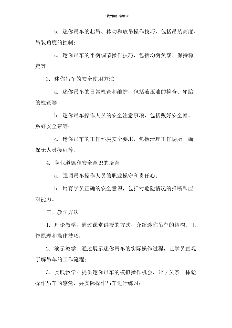 迷你吊车教学设计_第2页