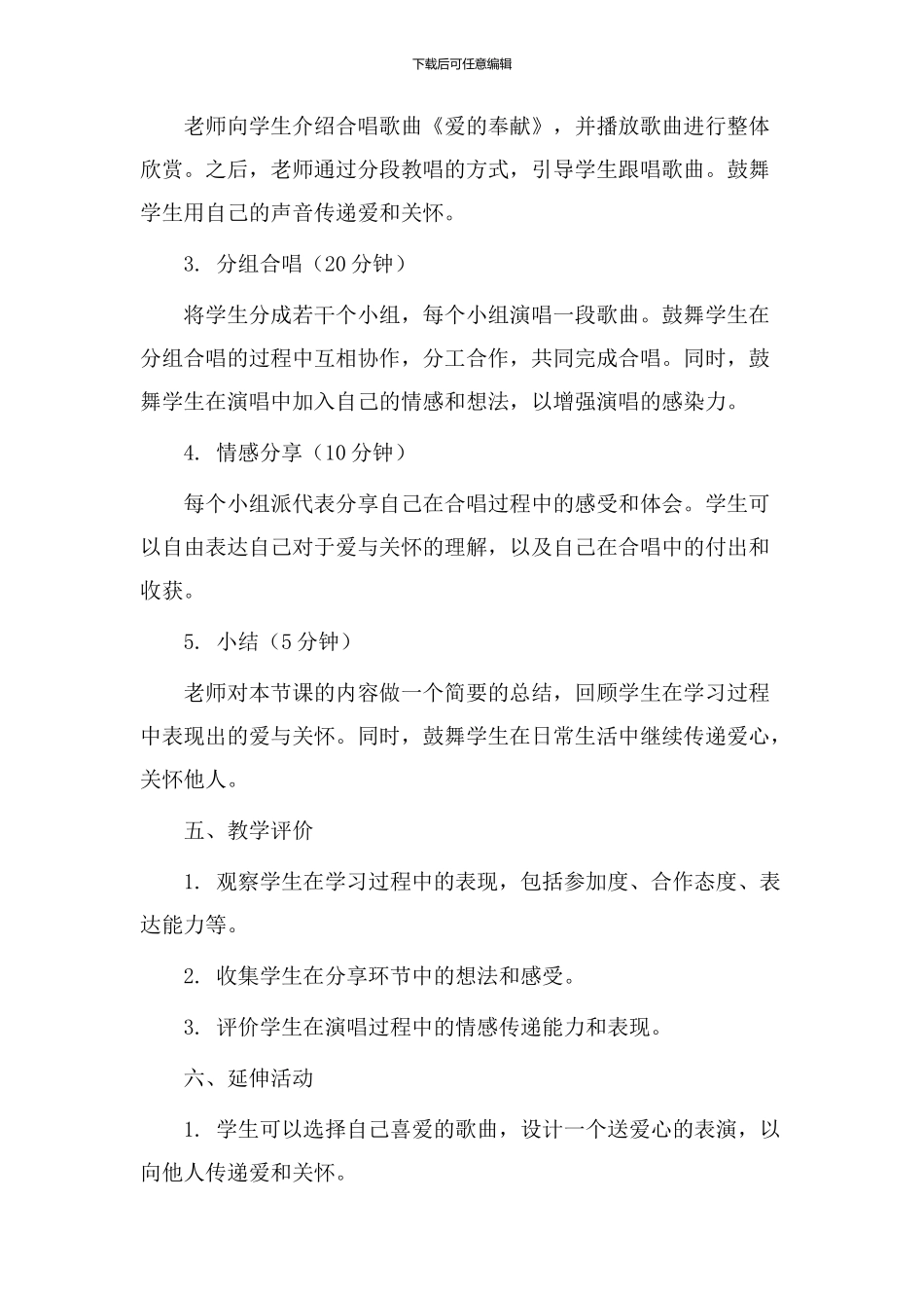 送爱心教学设计_第2页