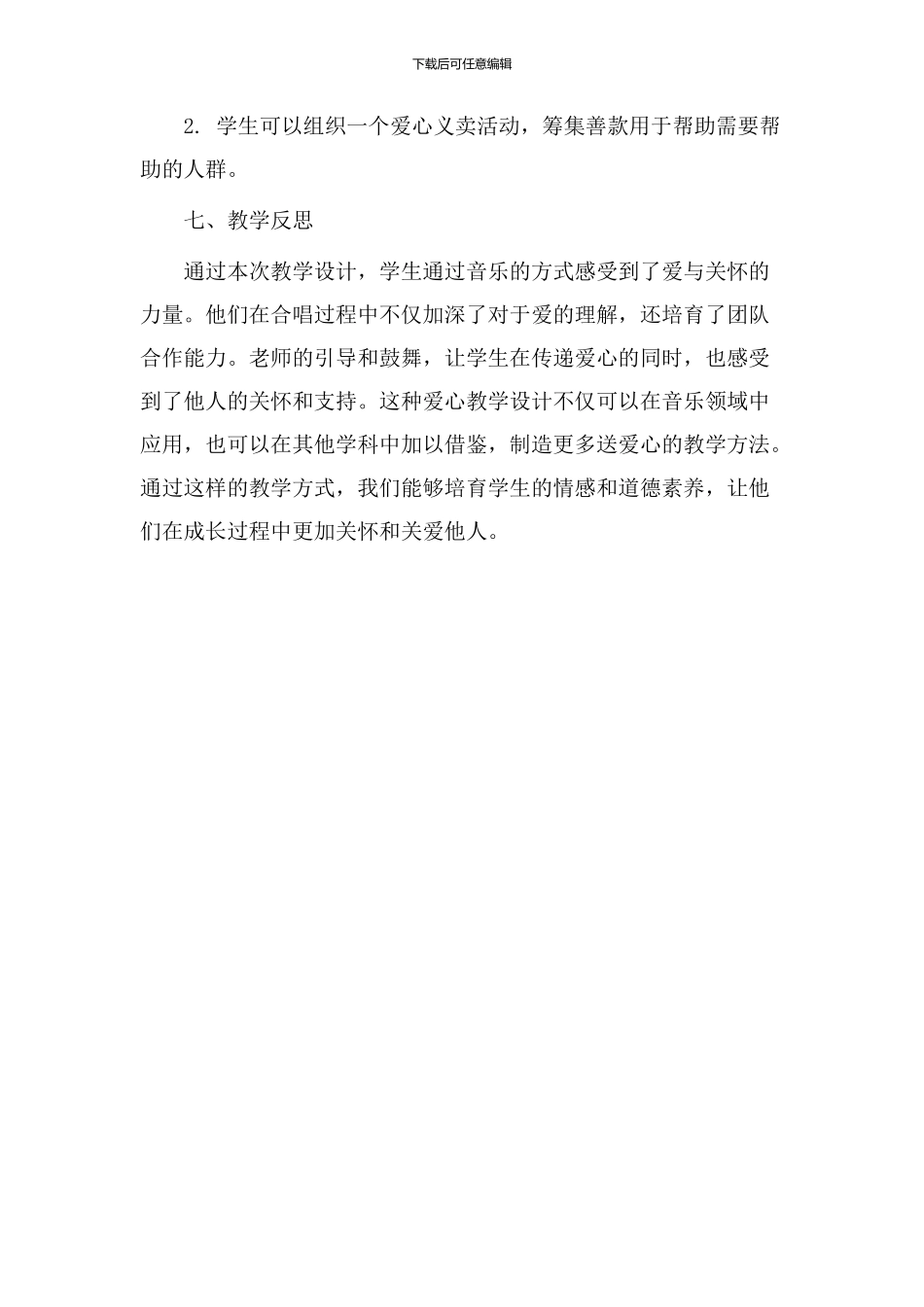 送爱心教学设计_第3页