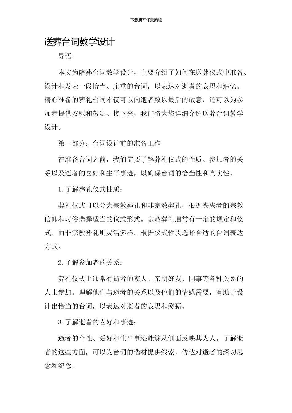 送葬台词教学设计_第1页