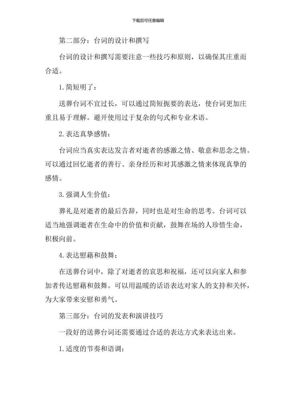 送葬台词教学设计_第2页