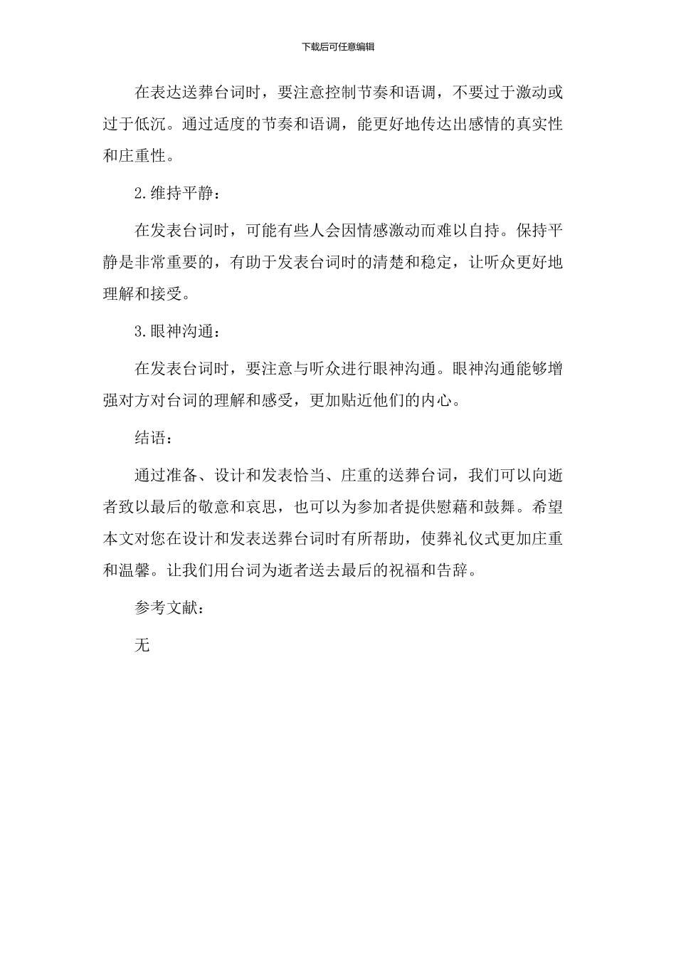 送葬台词教学设计_第3页