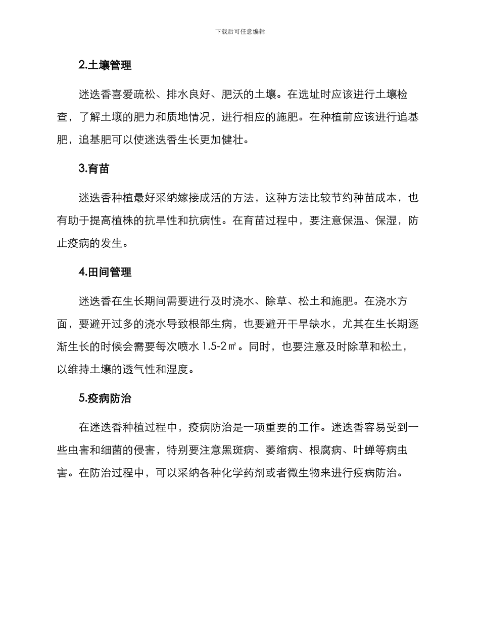 迷迭香种植推广方案_第2页