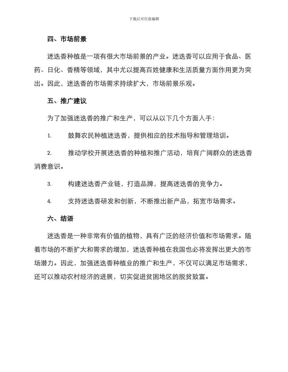 迷迭香种植推广方案_第3页