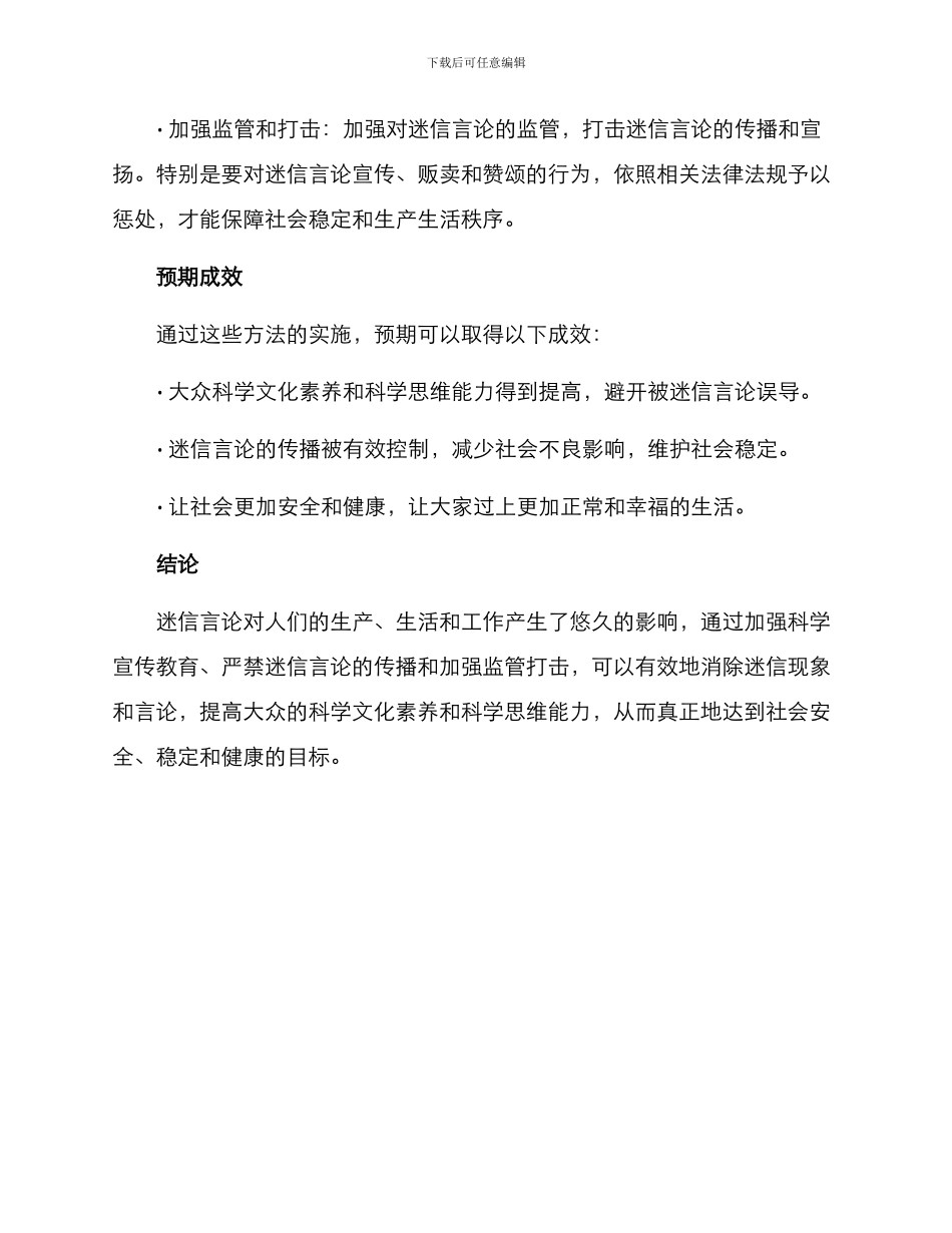 迷信言论整改方案_第2页